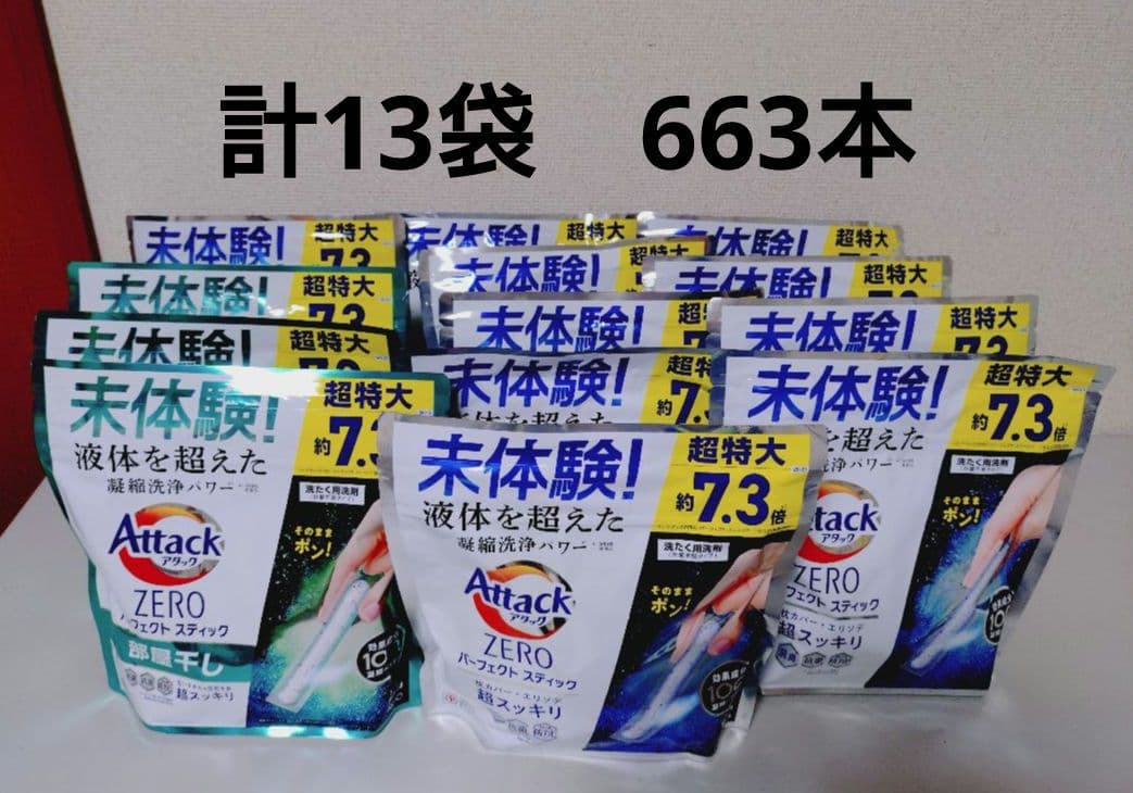 アタック ゼロ パーフェクトスティック　超特大 10袋 部屋干し 3袋