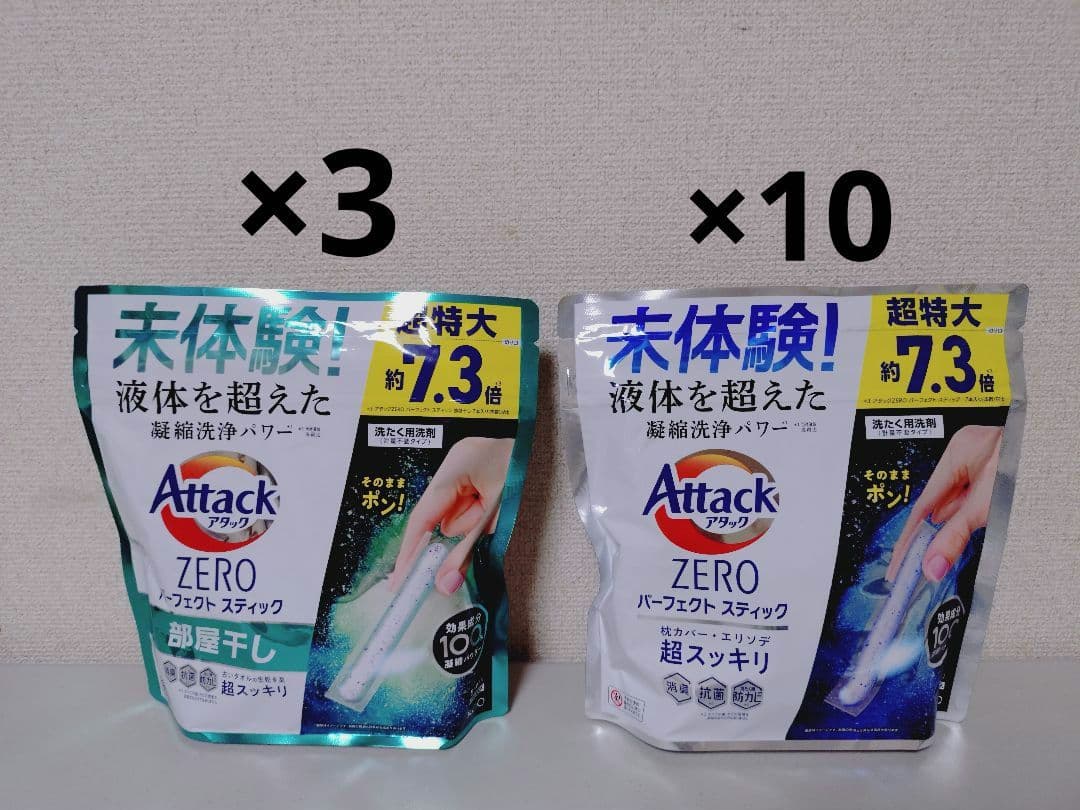 アタック ゼロ パーフェクトスティック　超特大 10袋 部屋干し 3袋