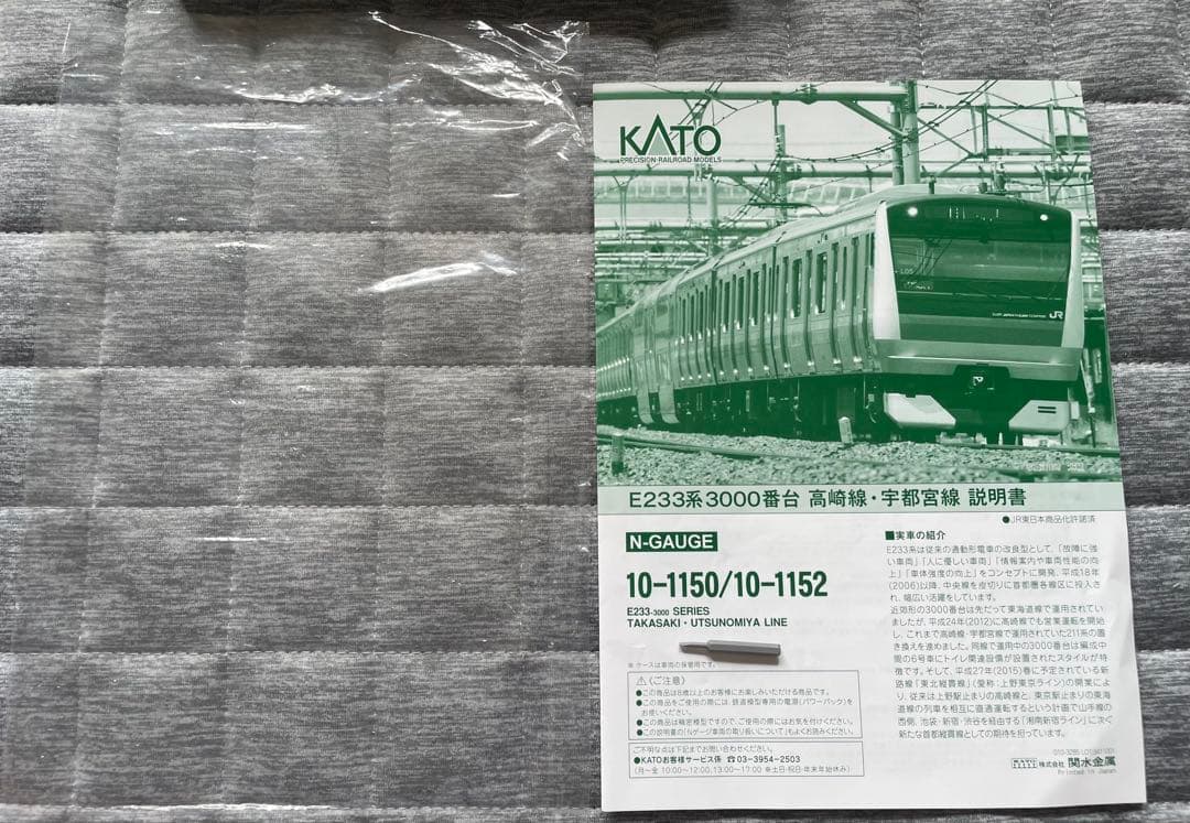 KATO E233系3000番台(高タカ車) 10両セット