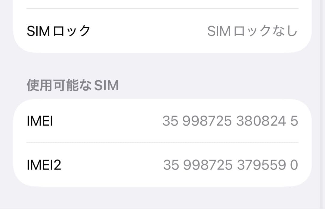 iPhone 15 256GB SIMフリー