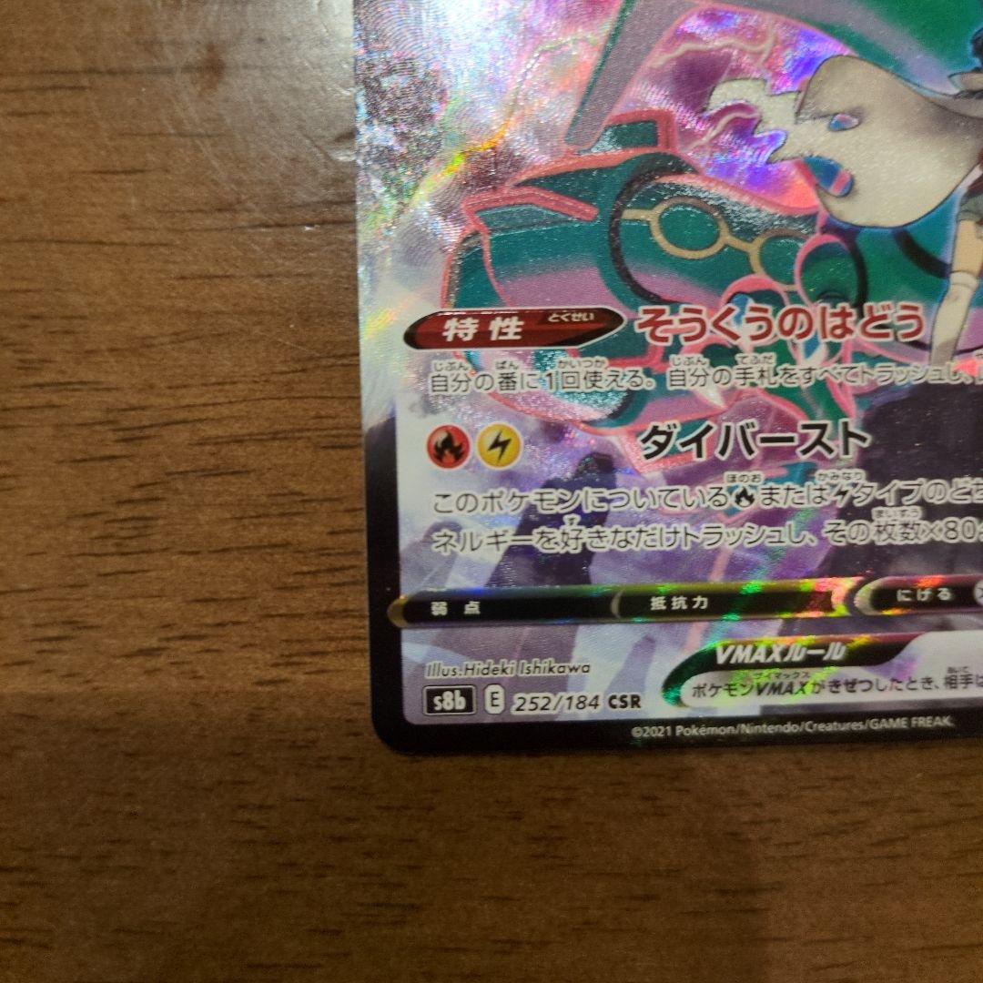 【美品】ポケモンカード　レックウザVMAX csr
