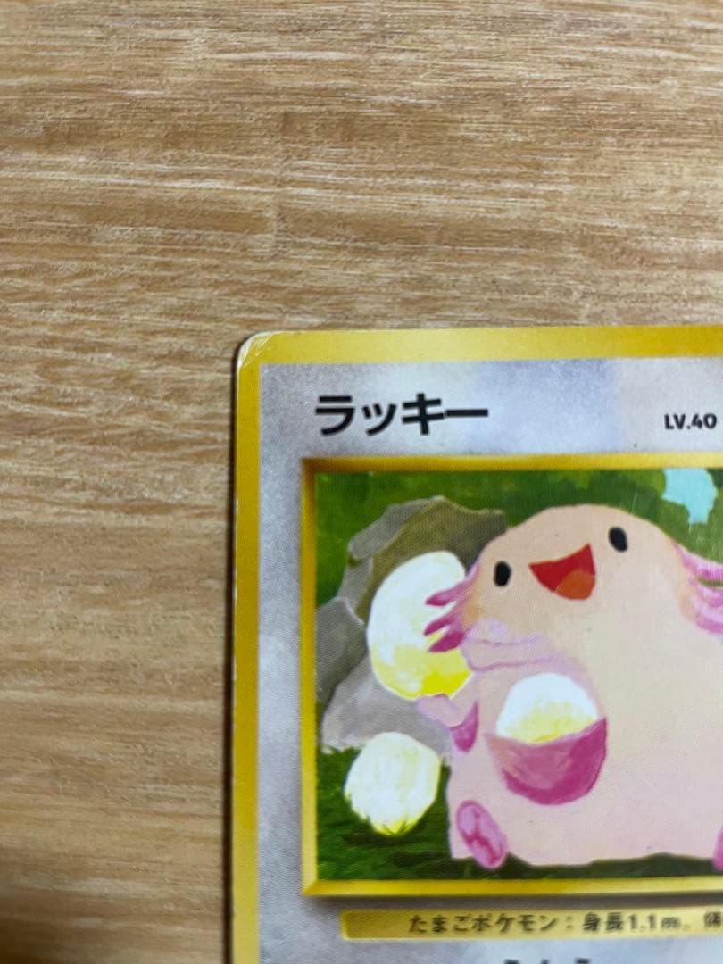 ポケモンカード　ラッキー　旧裏　クイックスターターギフト　マークなし