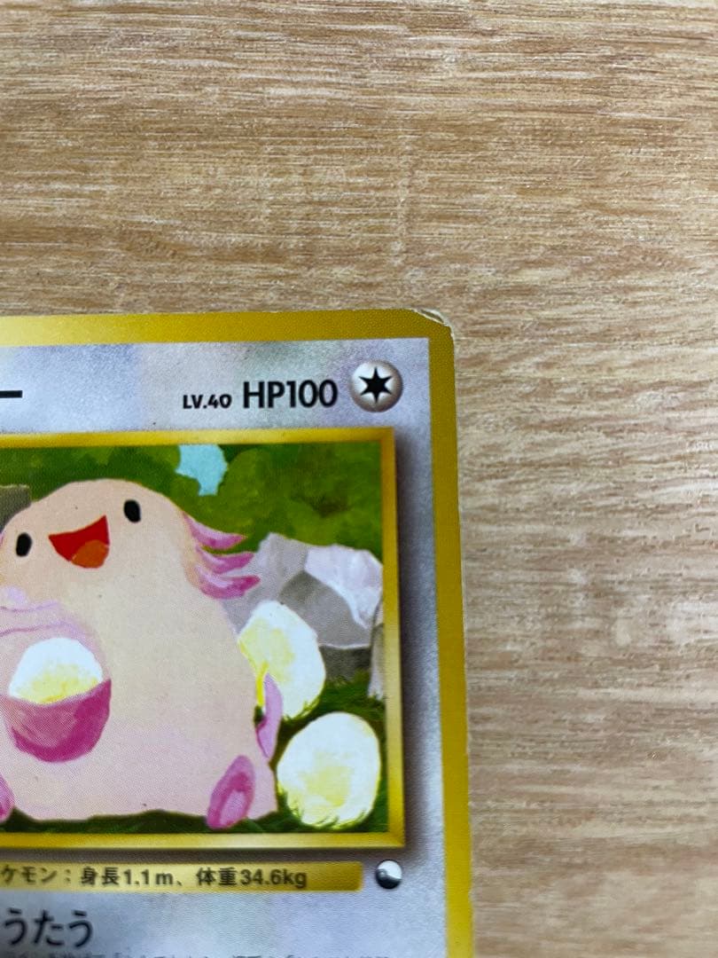 ポケモンカード　ラッキー　旧裏　クイックスターターギフト　マークなし