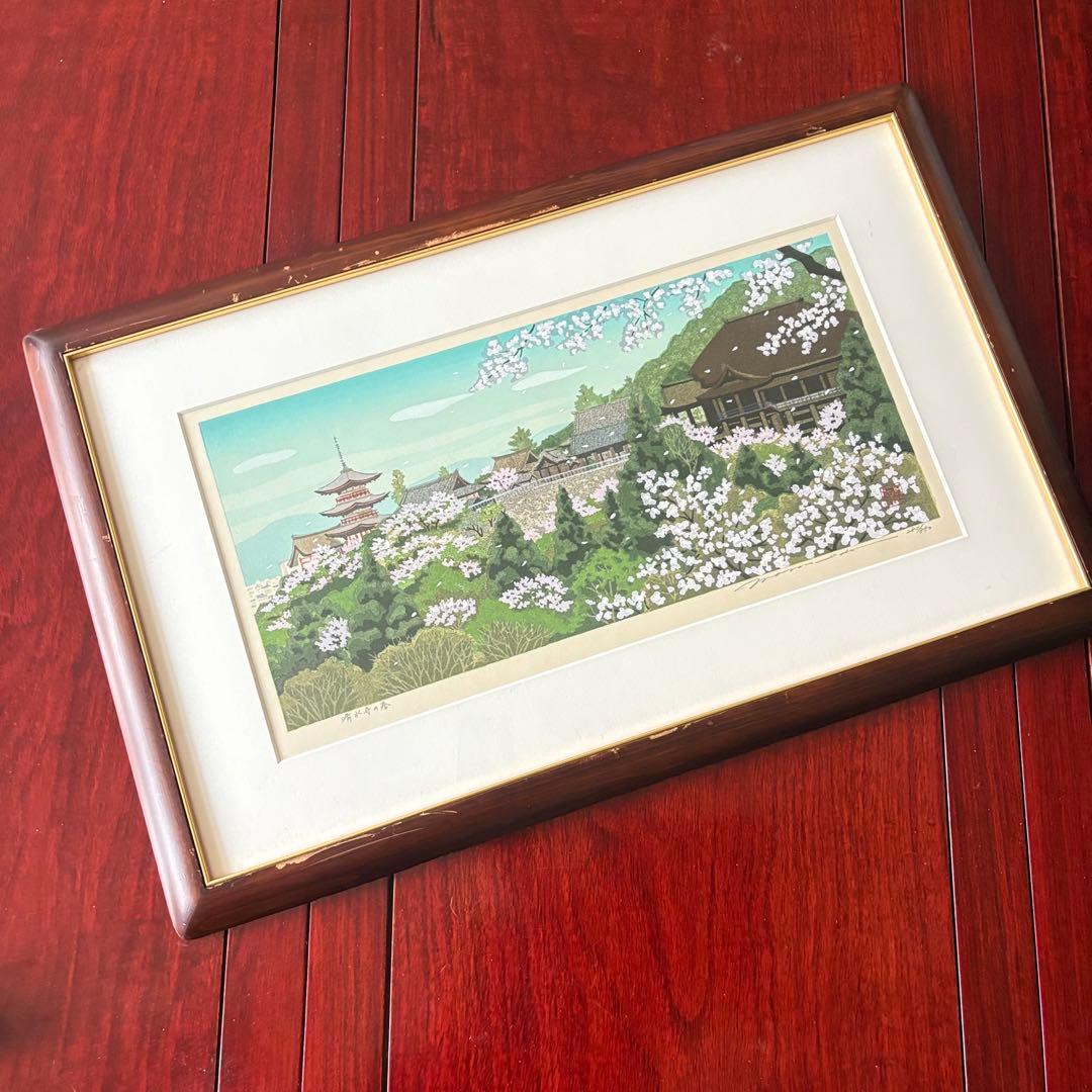 2点 井堂雅夫「京都の四季 清水寺の春」「大沢の池・塔