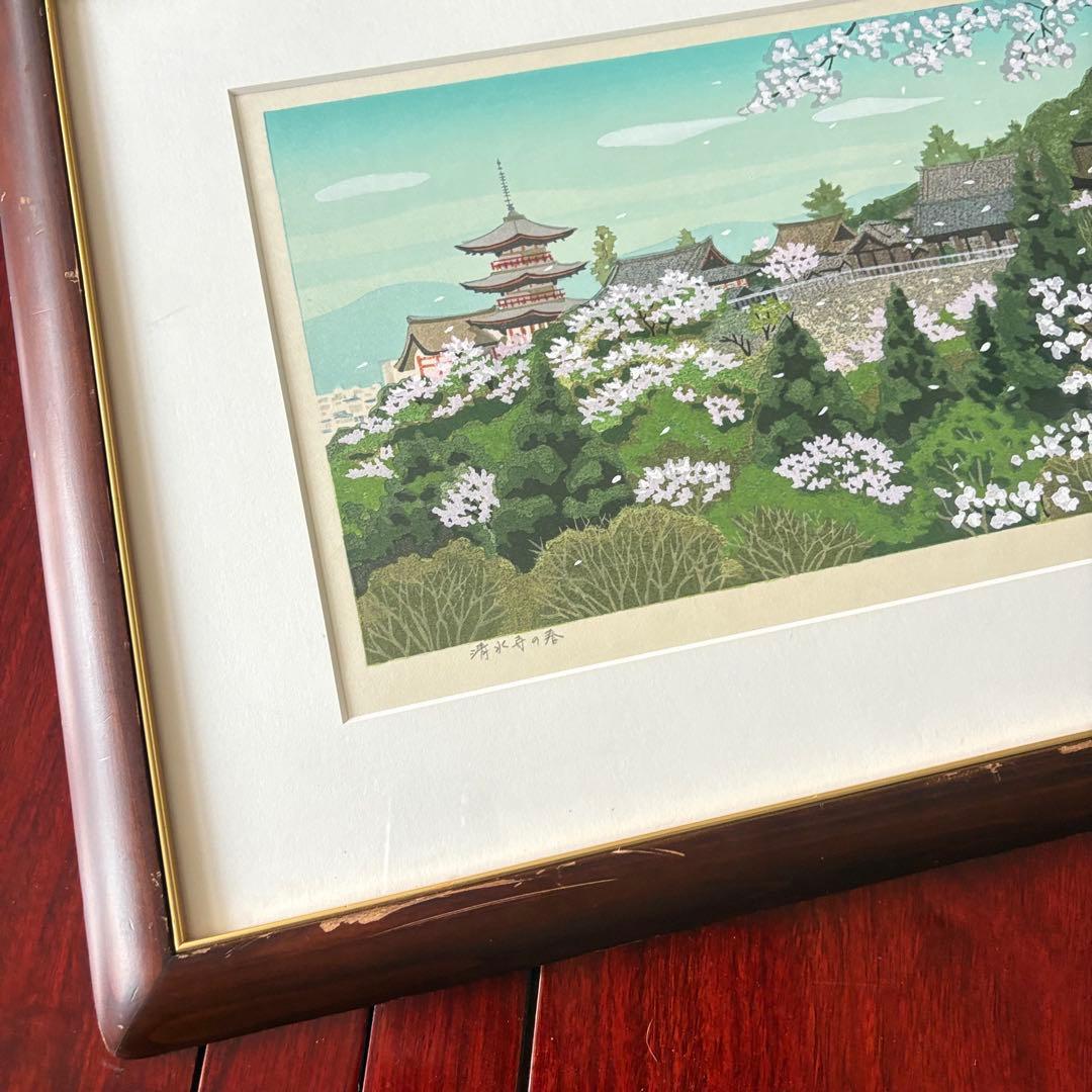 2点 井堂雅夫「京都の四季 清水寺の春」「大沢の池・塔