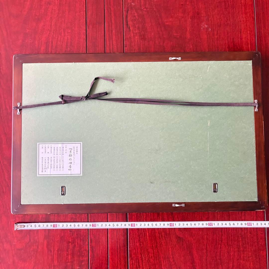 2点 井堂雅夫「京都の四季 清水寺の春」「大沢の池・塔