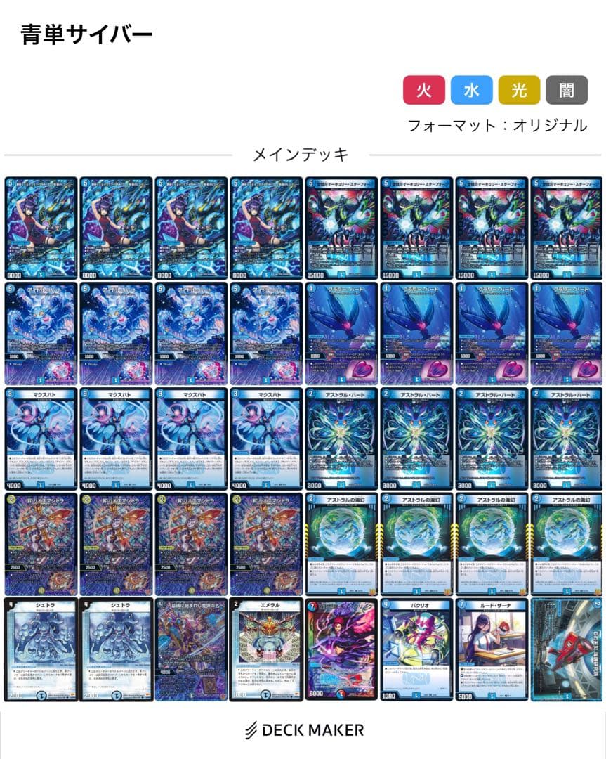 デュエルマスターズ 青単サイバー デッキ