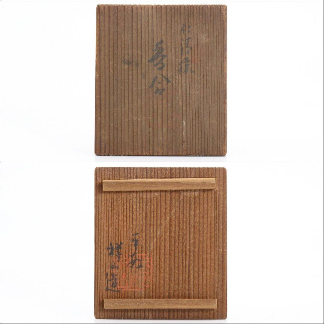 祥山造 仁清猿香合 平安 共箱 茶道具　AT121　1F28