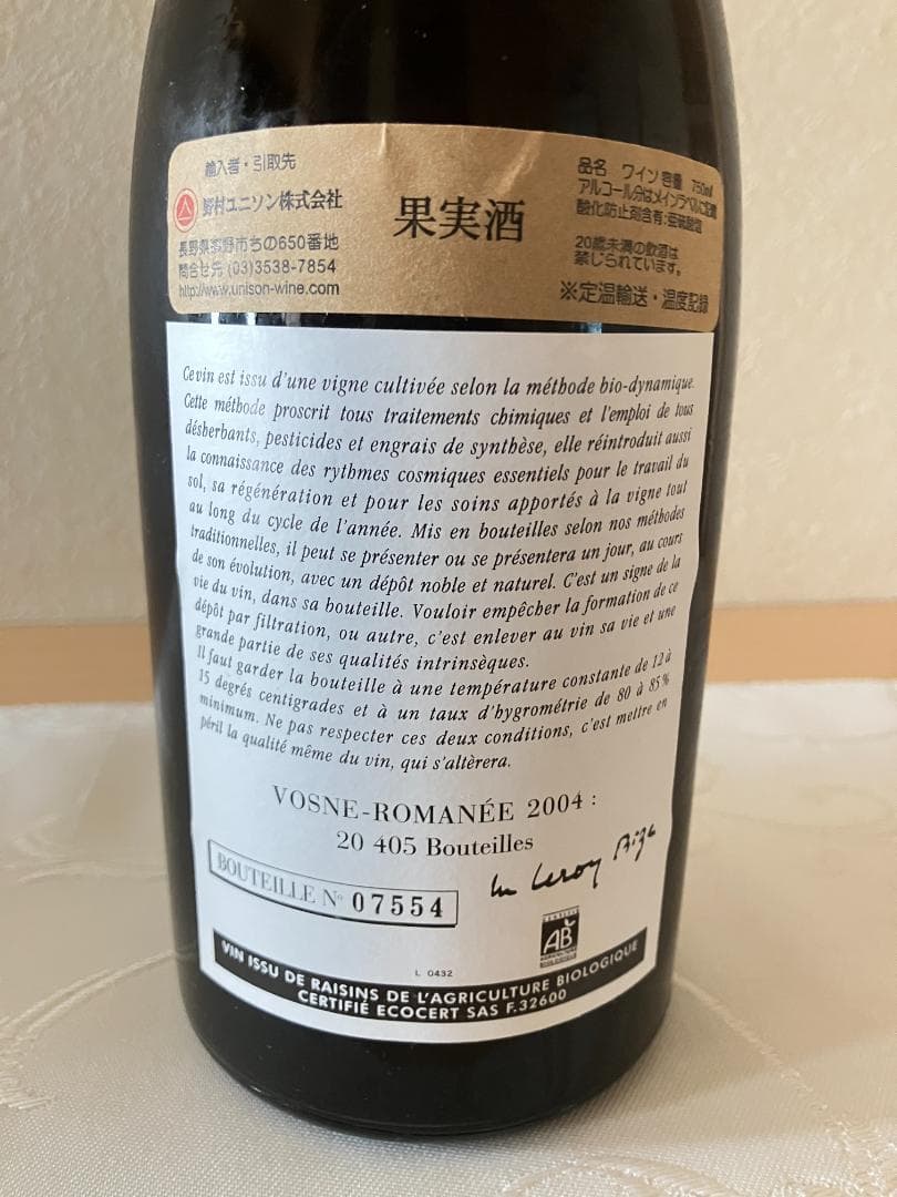 ドメーヌ・ルロワ　ヴォーヌ・ロマネ2004（二次流通品ではありません）