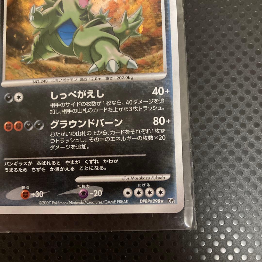 ポケモンカード バンギラス LV.57 DP2 DPBP#298⭐︎2枚