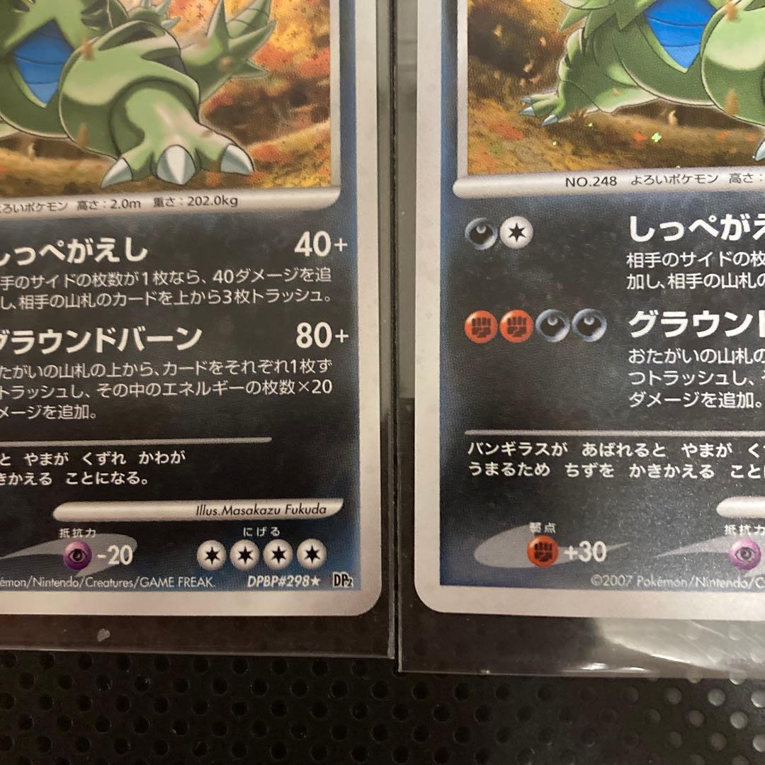 ポケモンカード バンギラス LV.57 DP2 DPBP#298⭐︎2枚