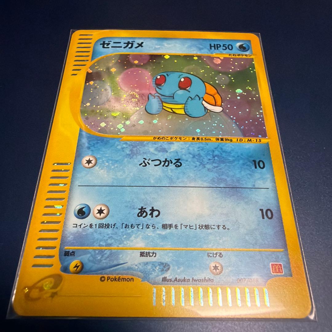 希少ゼニガメ マクドナルドオリジナル ミニマム★パック 007/018