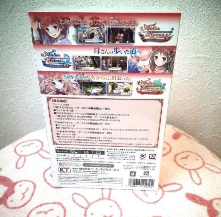 アトリエ～アーランドの錬金術士1・2・3～DX　Switch版　新品未開封