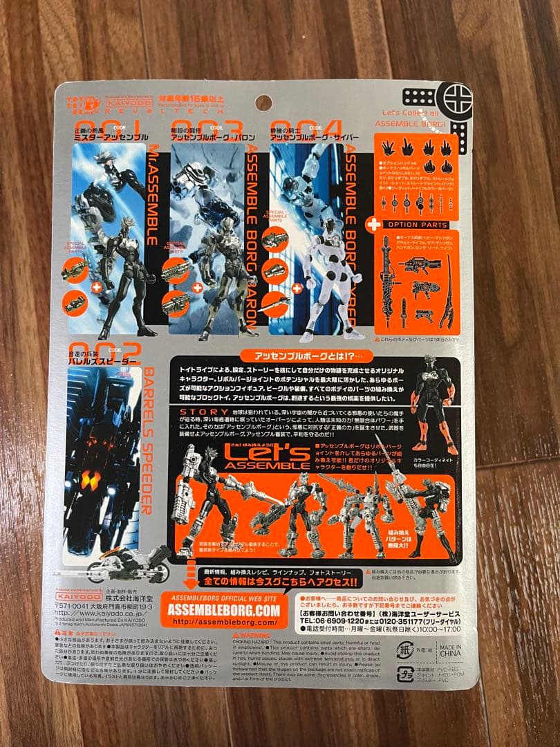 特撮 ASSEMBLE BORG 001 Mr. Assemble