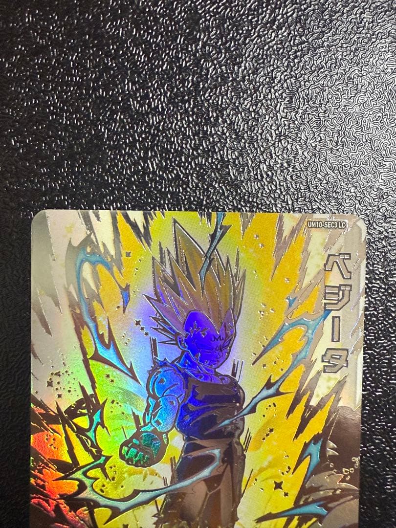 UM10−SEC3 LC ベジータ