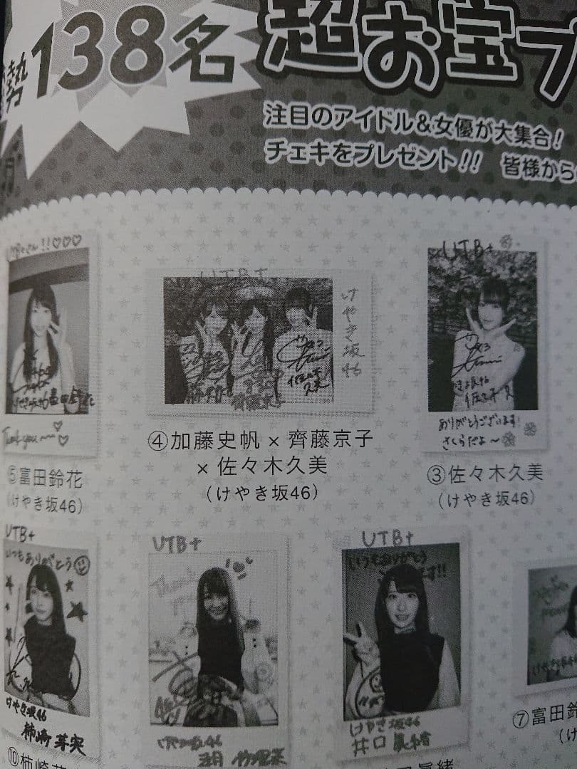けやき坂46 UTB+ 直筆サイン入りチェキ