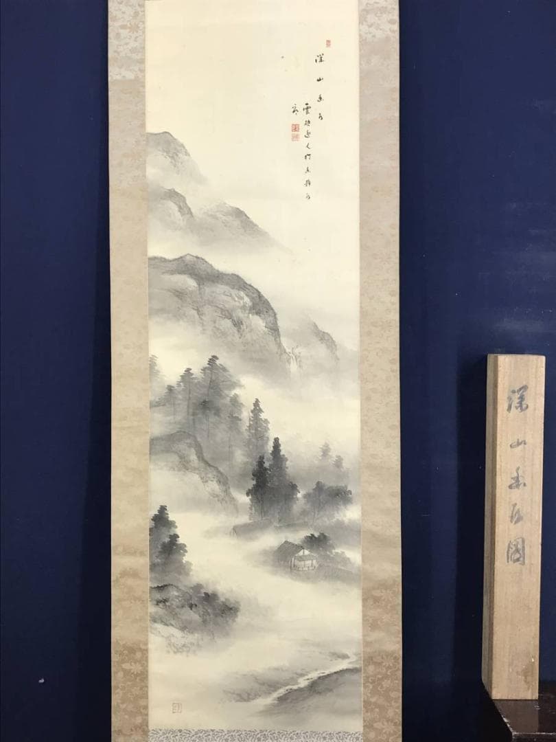 作者不詳/深山幽谷/山水図/掛軸/名家伝来/AD-259