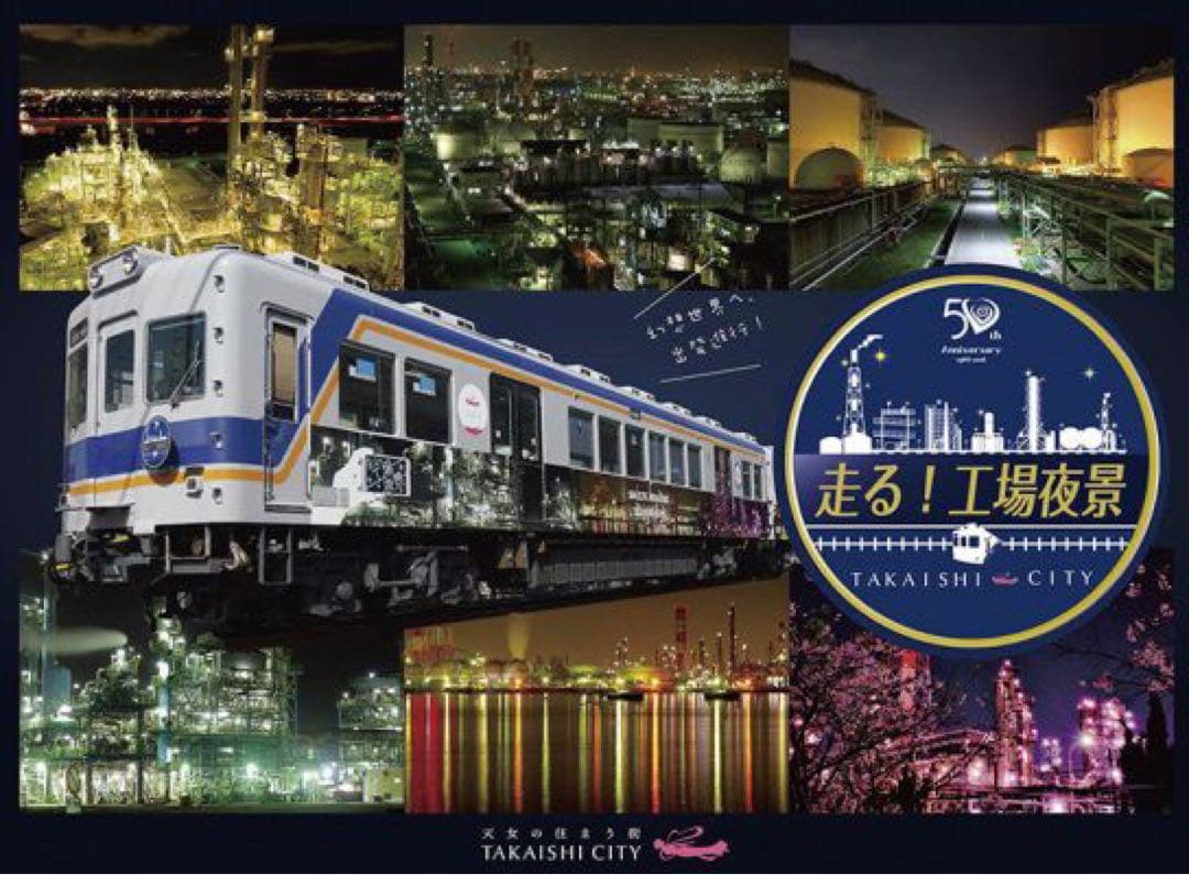 ■ 鉄コレ南海2200系「走る!工場夜景」2両セットN化動力付き