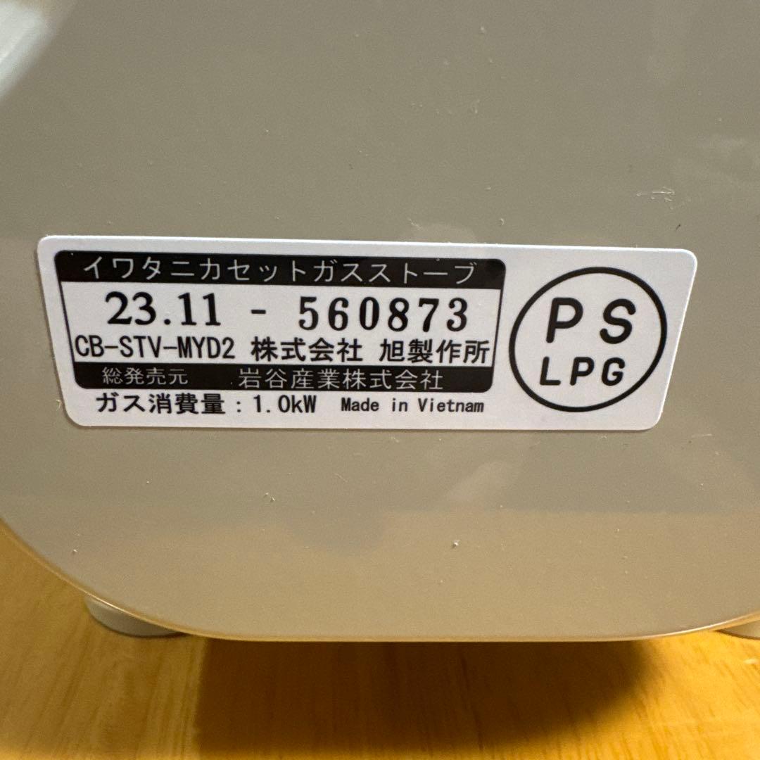 美品！イワタニ カセットガスストーブ マイ暖CB-STV-MYD2 送料込み！