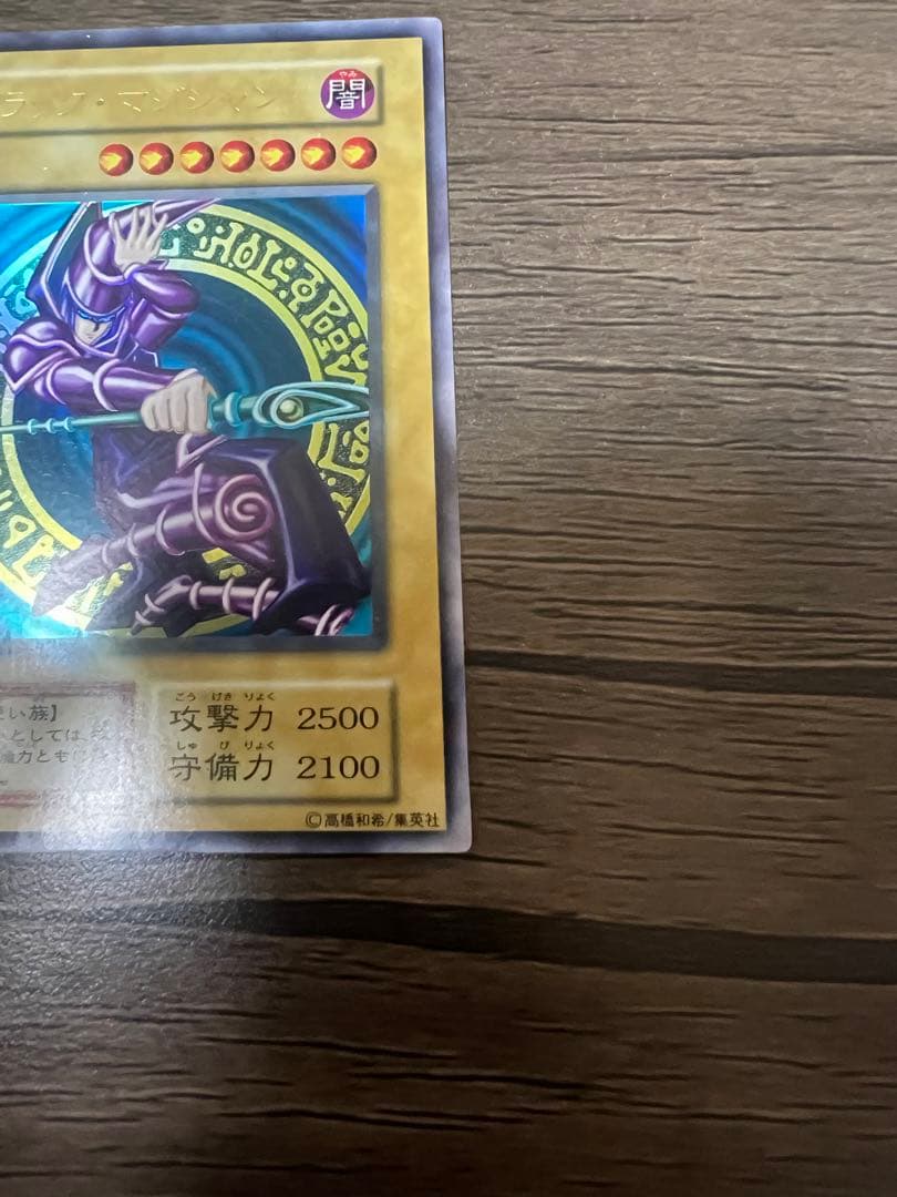 ブラック・マジシャン 初期 ウルトラレア