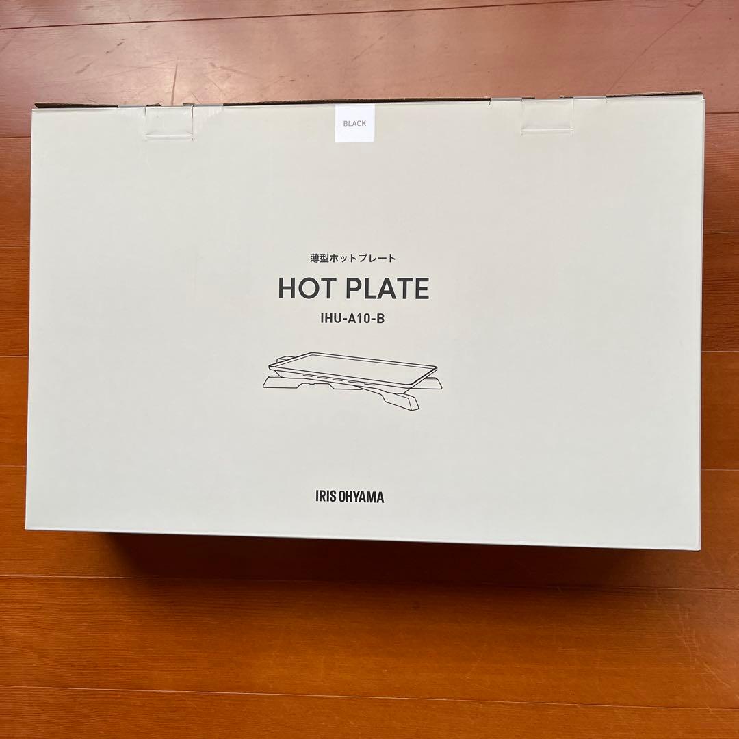 アイリスオーヤマIHU A10 B 薄型ホットプレート　新品