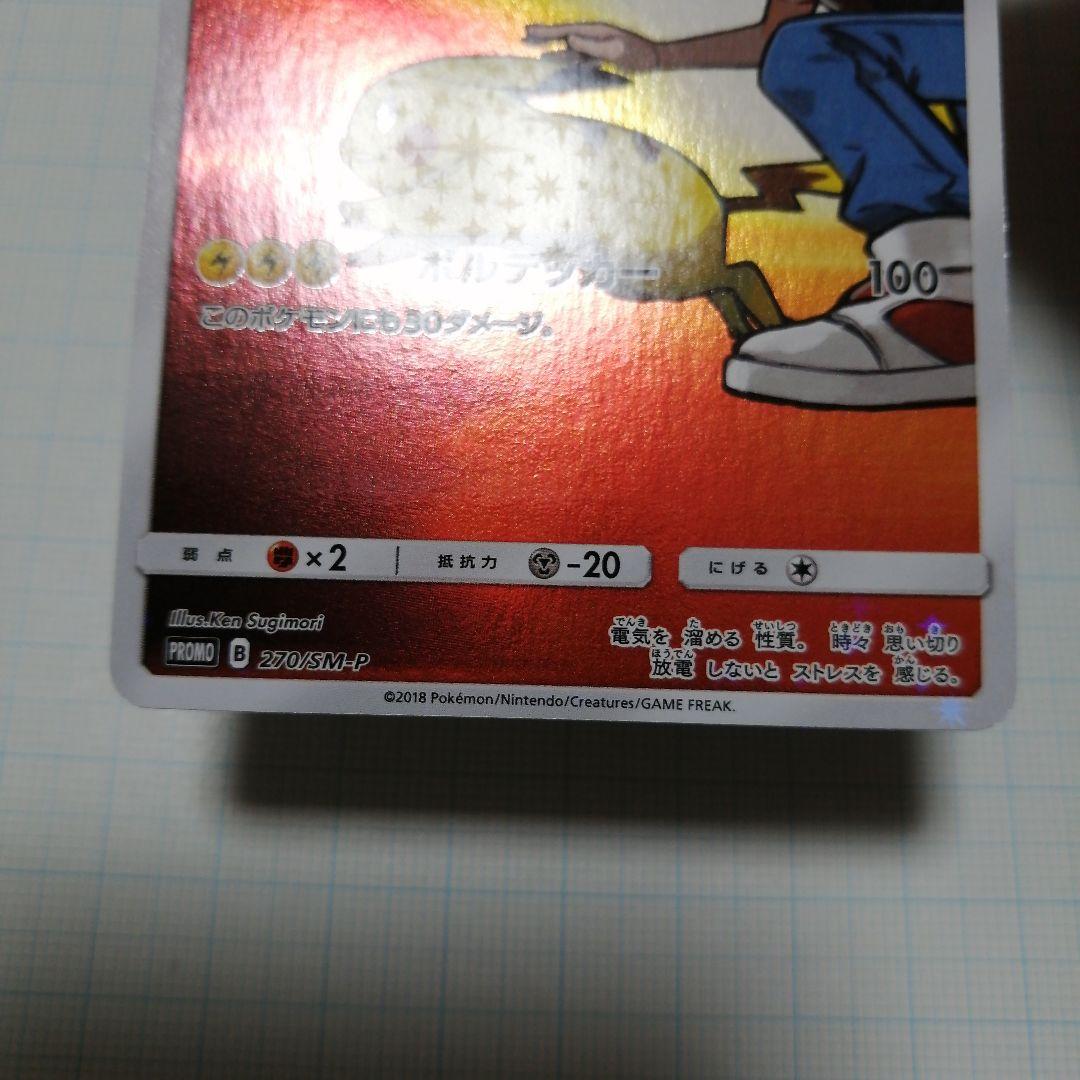 ポケモンカード　レッドのピカチュウ　プロモ　レッドの挑戦　sr　プロモ