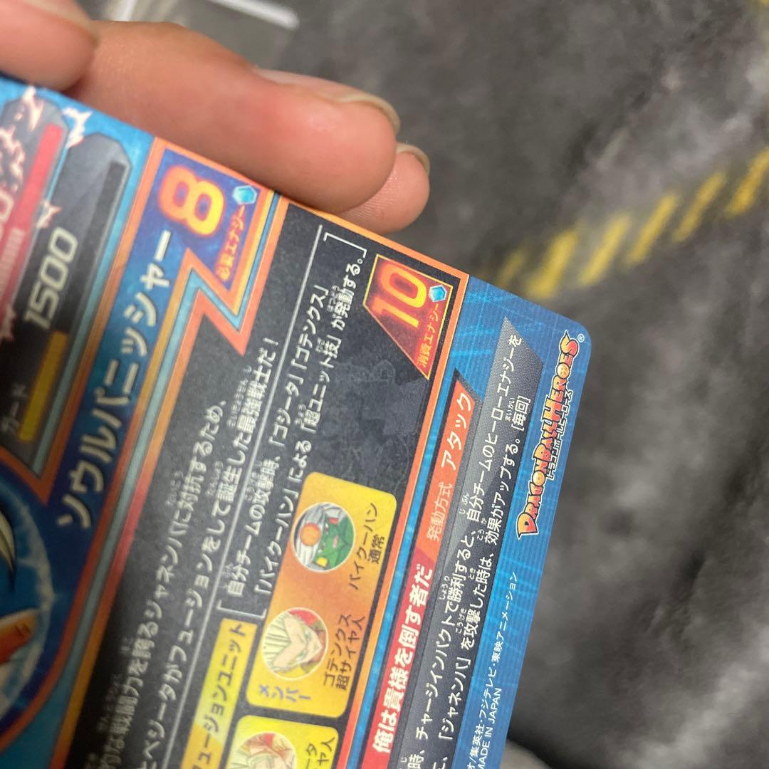 ドラゴンボールヒーローズ ゴジータ HG-531