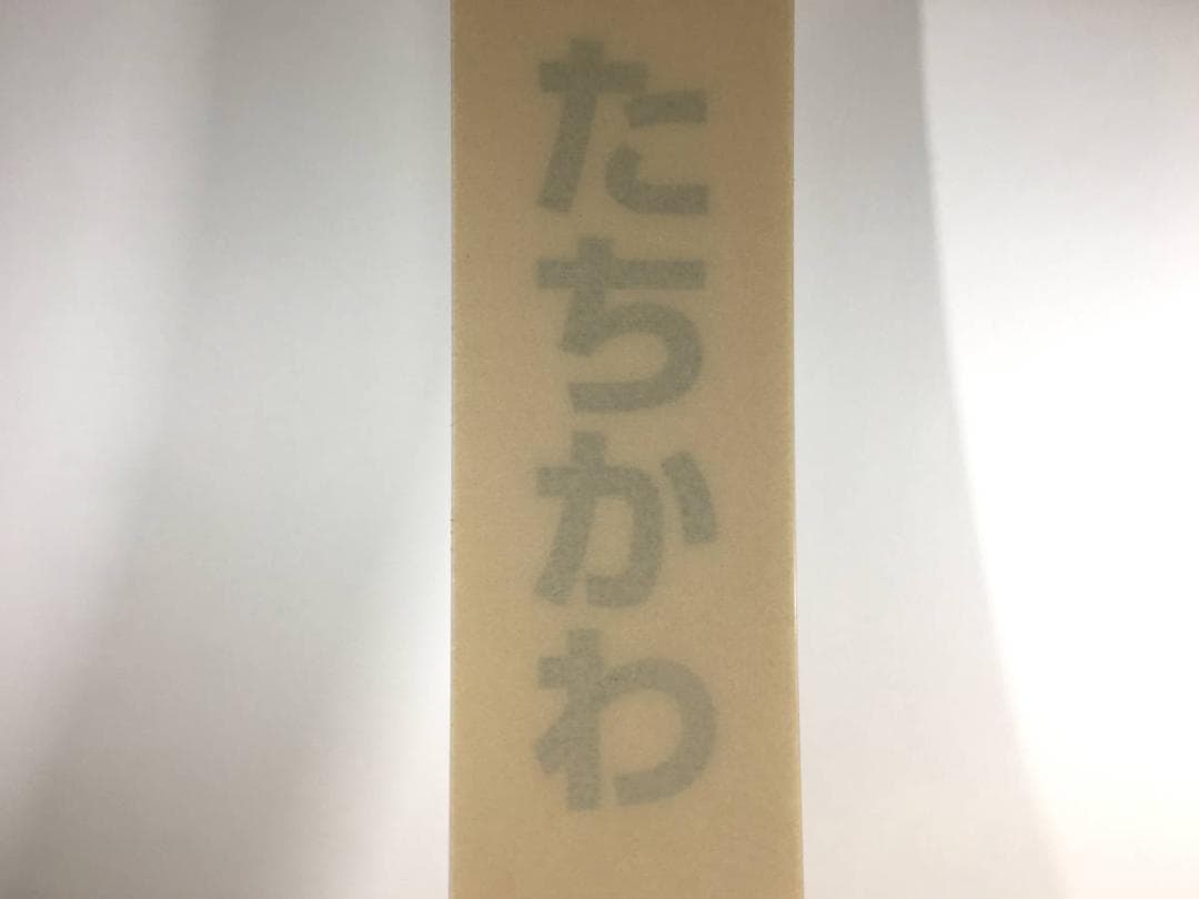 ○未使用品！！ 立川駅 たちかわ 鉄道部品 駅名標 駅名板