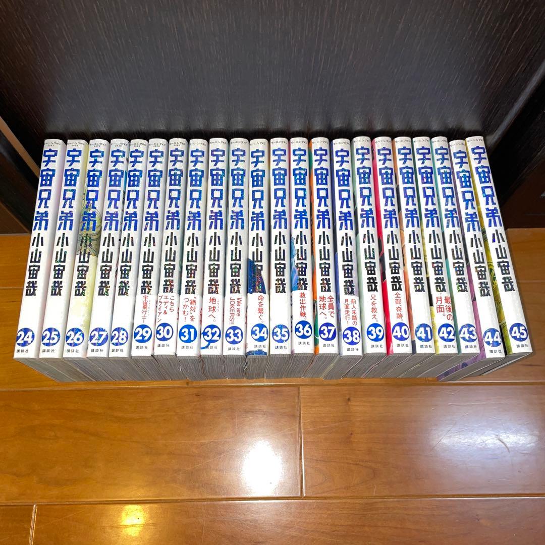 宇宙兄弟 全巻セット 1から45 15周年ステッカー　小山宙哉　モーニング