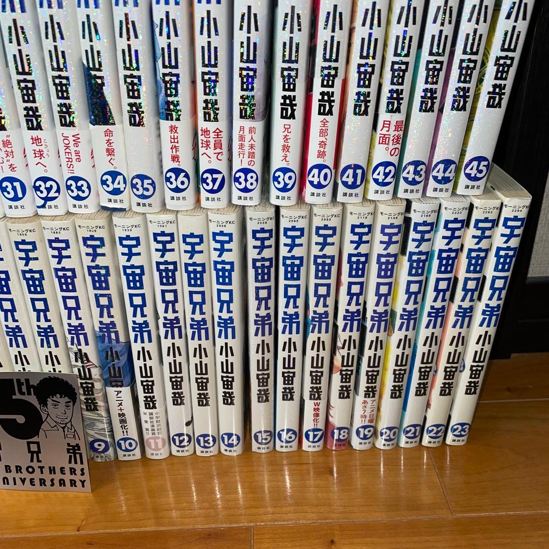 宇宙兄弟 全巻セット 1から45 15周年ステッカー　小山宙哉　モーニング