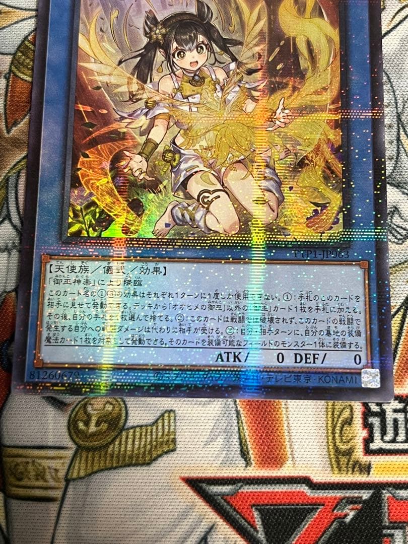 遊戯王　オオヒメの御巫　絵違い　イラスト違い　ウルトラパラレル