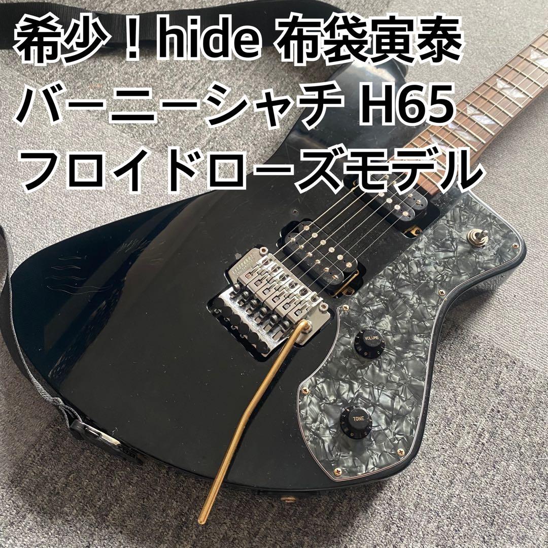 hide布袋 バーニー シャチ クジラH65 フロイドローズ FERNANDES