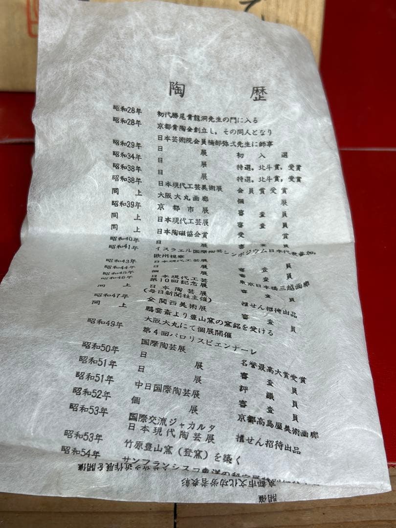 芸術院会員 今井政之 象嵌彩花瓶　【おしどり】