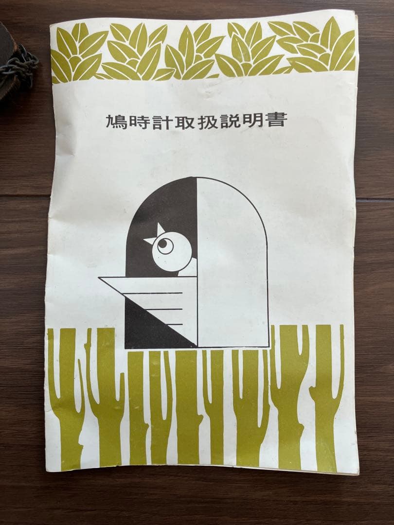 ケ*ン様 鳩時計　分錘式　ミケン時計工業　動作確認済み　ジャンク