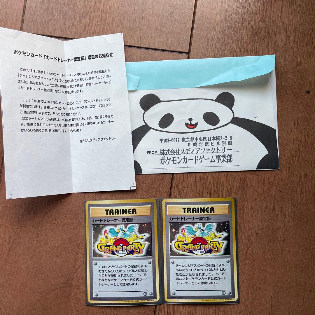 激レア　カードトレーナー認定証