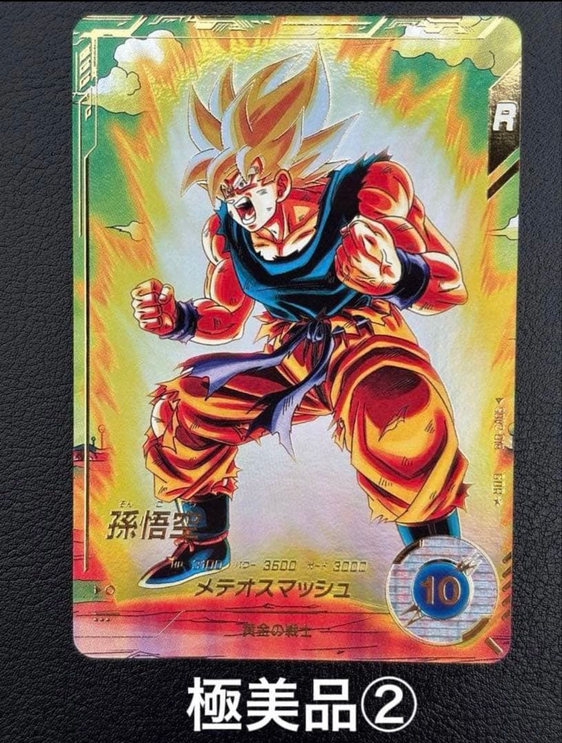 ドラゴンボールスーパーダイバーズ 孫悟空 パラレル[SDV2-018] 極美品②