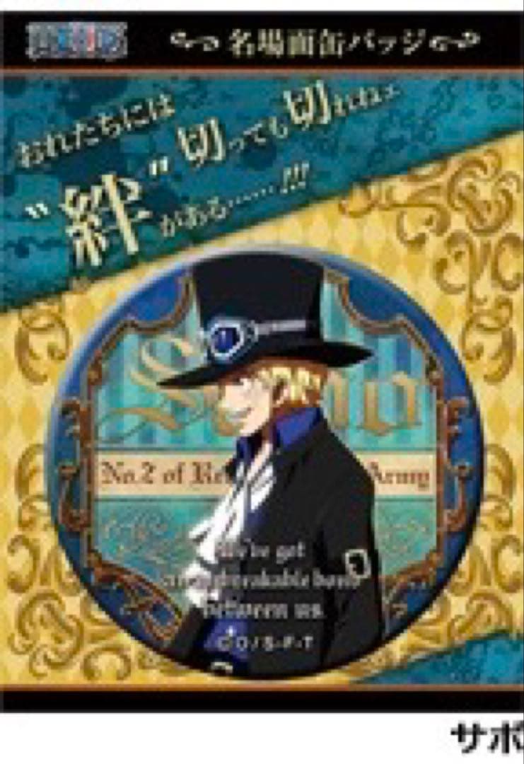 【希少】ONE PIECE 名場面缶バッジ サボ