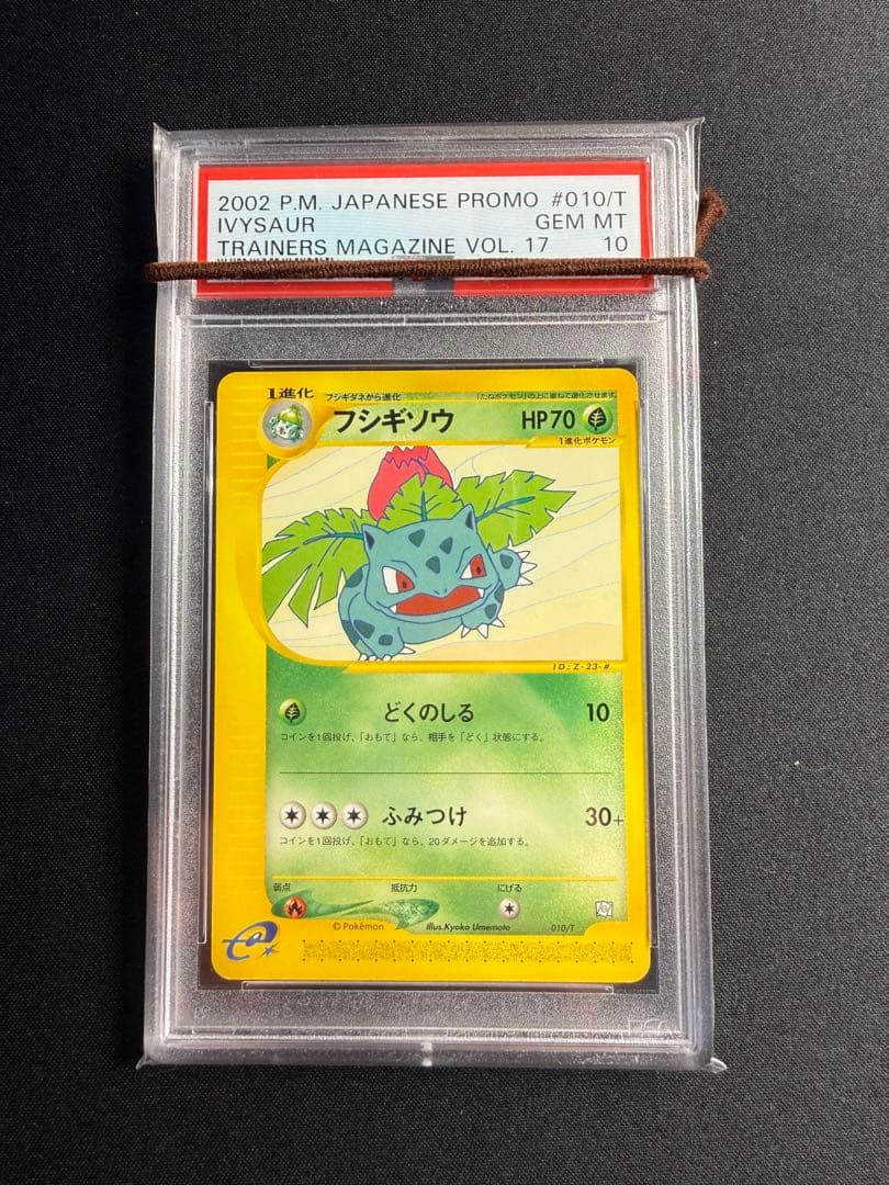 ポケモンカード　フシギソウ　eカード　PSA10