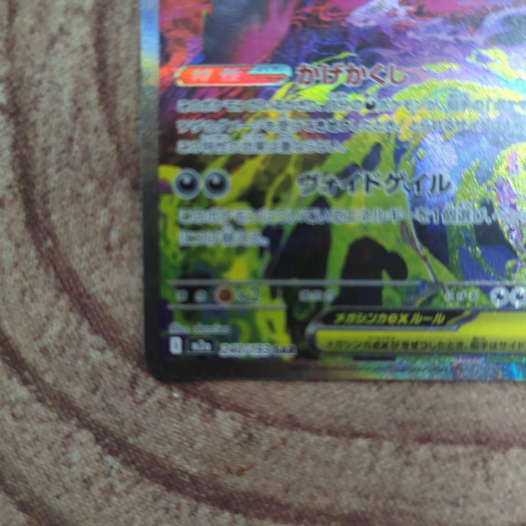 ゲンガー　ex sar MEGAドリームex ポケモンカード