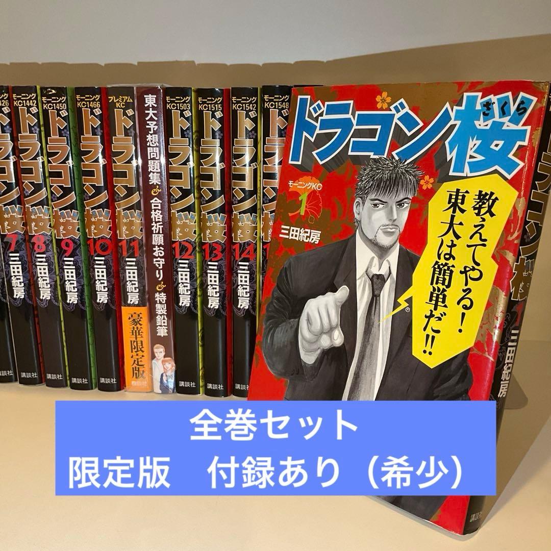 【全巻セット】ドラゴン桜