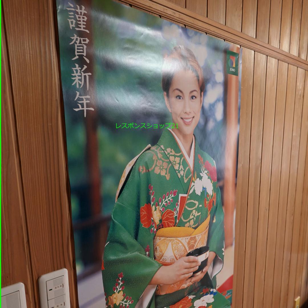 【未使用大型ポスター】米倉涼子　2003　JOMO着物　B1（728×1030）