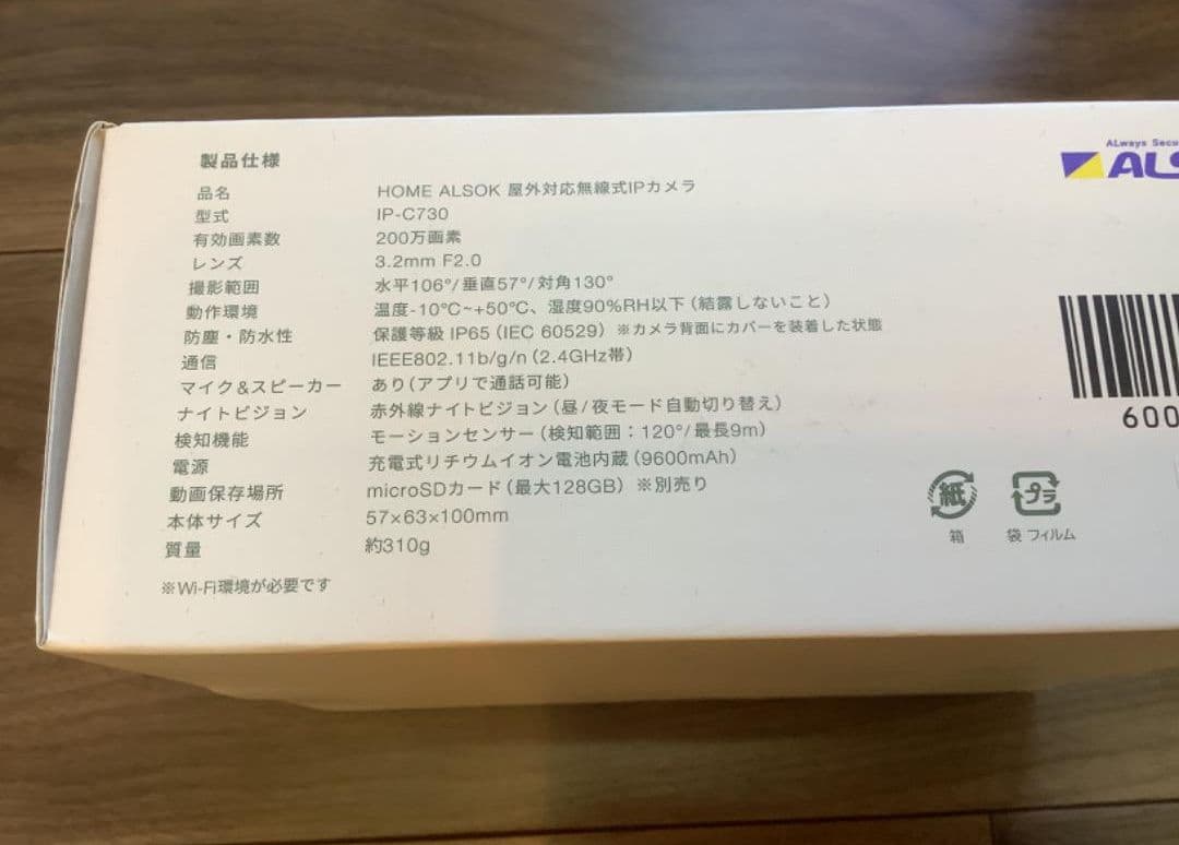 【新品未使用】屋外対応無線式IPカメラ　IP-C730  ALSOK