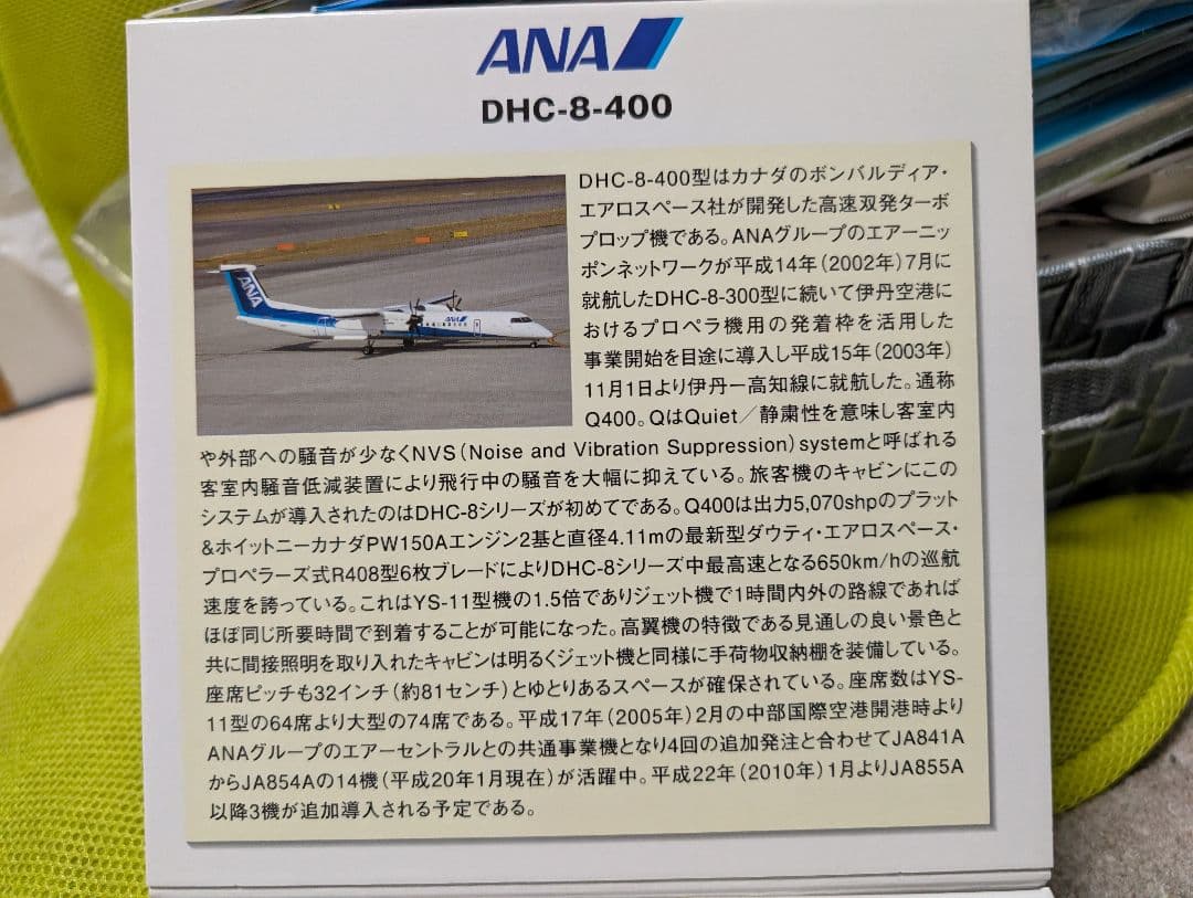 全日空商事 1/200 全日空 DHC-8-400 JA854A