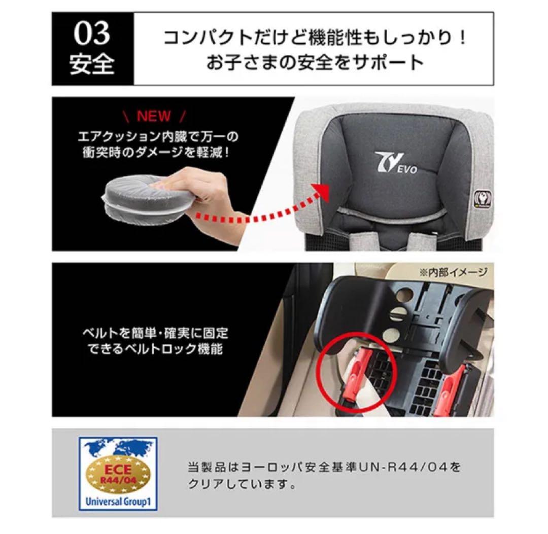 EVO ベージュ チャイルドシート