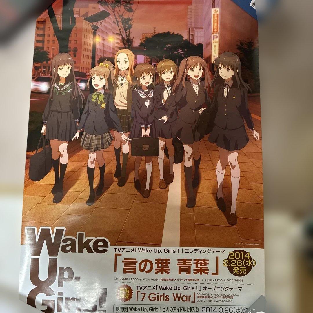 Wake Up, Girls! ポスター 3枚セット