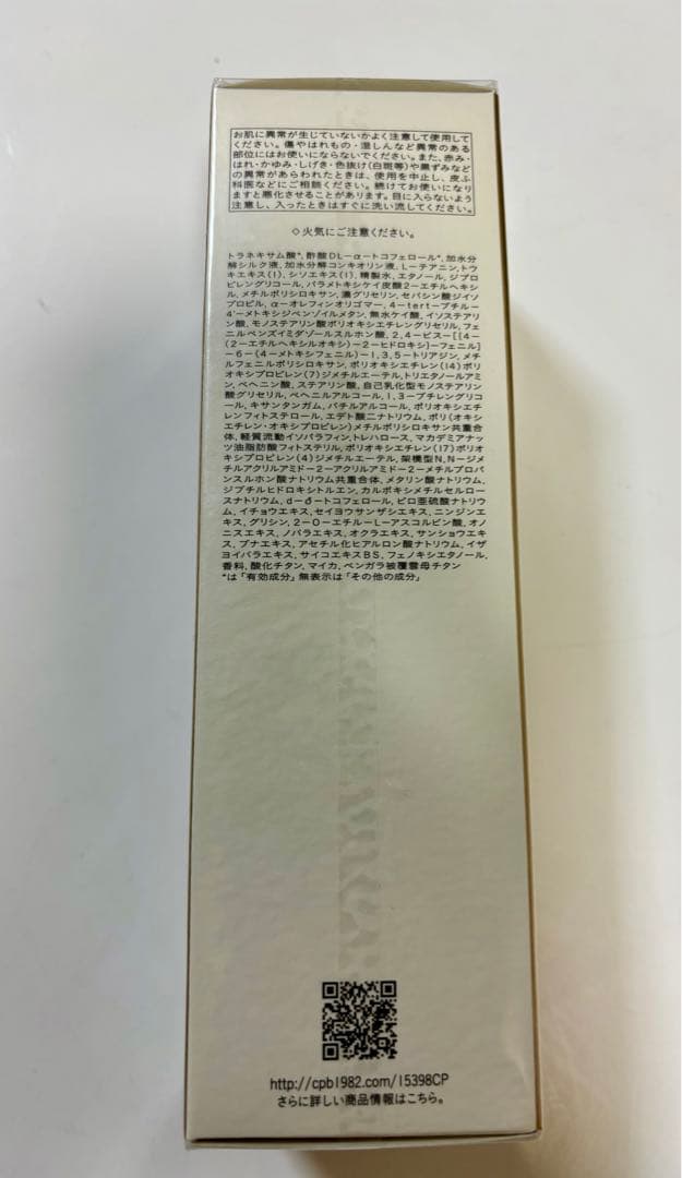 クレドポーボーテ エマルションプロテクトゥリスn 乳液（日中用）