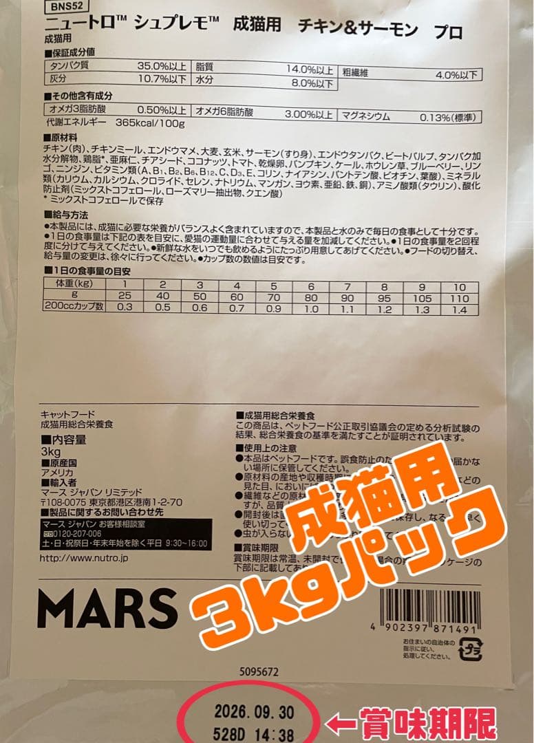 ニュートロ　シュプレモ　成猫用（チキン&サーモン）（白身魚&チキン）3kg×４袋