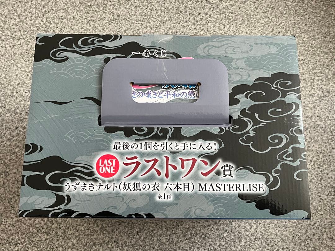 一番くじ NARUTO ナルト疾風伝 輪廻の嘆きと平和の懸け橋 ラストワン賞