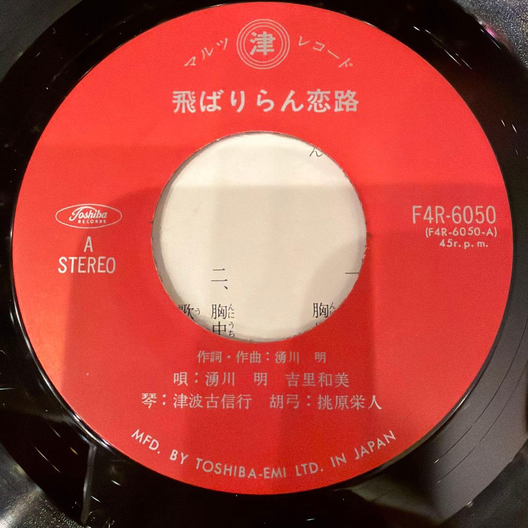 沖縄　EP7inch マルフクレコード　マルテルレコード　20枚セット