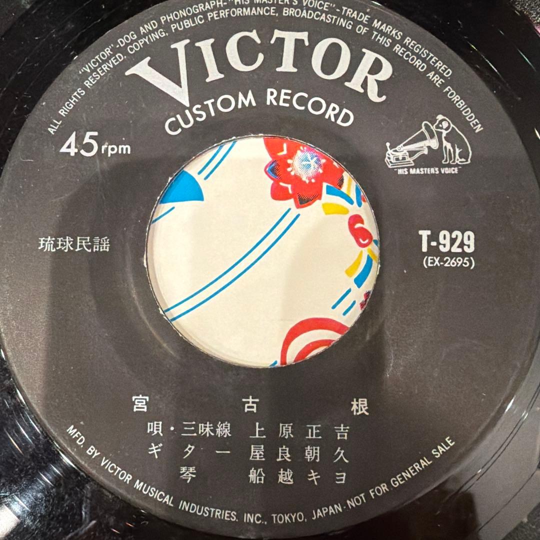 沖縄　EP7inch マルフクレコード　マルテルレコード　20枚セット